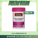 【04.23每日限时秒杀】SWISSE 蔓越莓精华胶囊 30粒（运输过程中 胶囊容易裂开 介意勿拍）